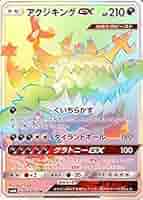 Amazon.co.jp: ポケモンカードゲーム/PK-SM4A-058 アクジキング